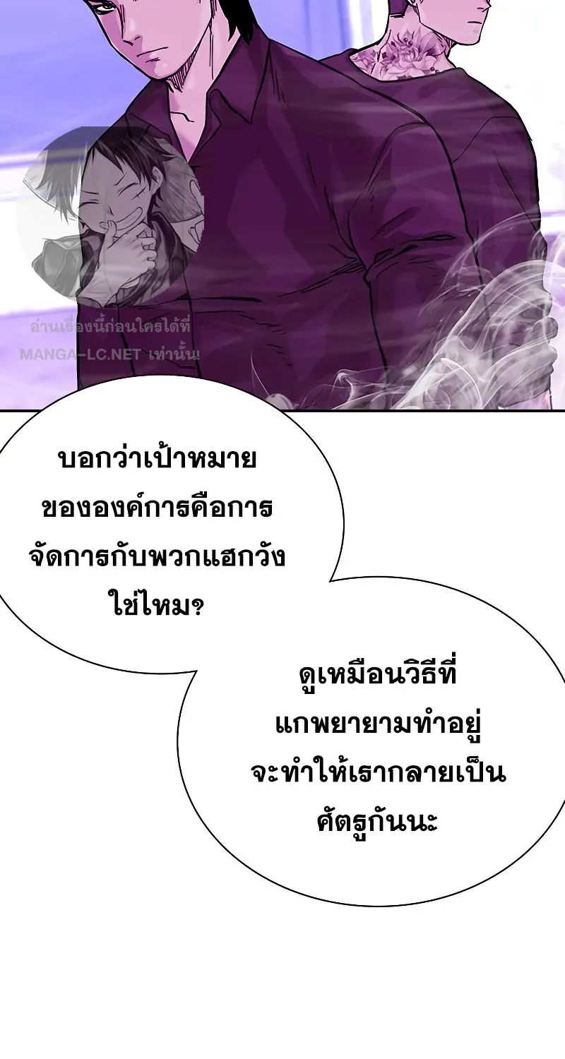 To Not Die เหยื่ออย่างผมต้องรอด - หน้า 149