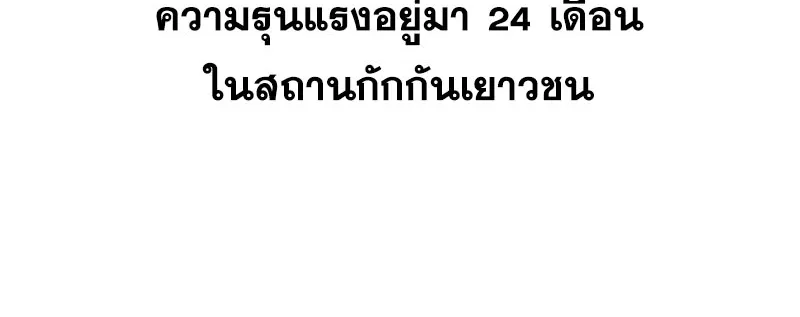 To Not Die เหยื่ออย่างผมต้องรอด - หน้า 15