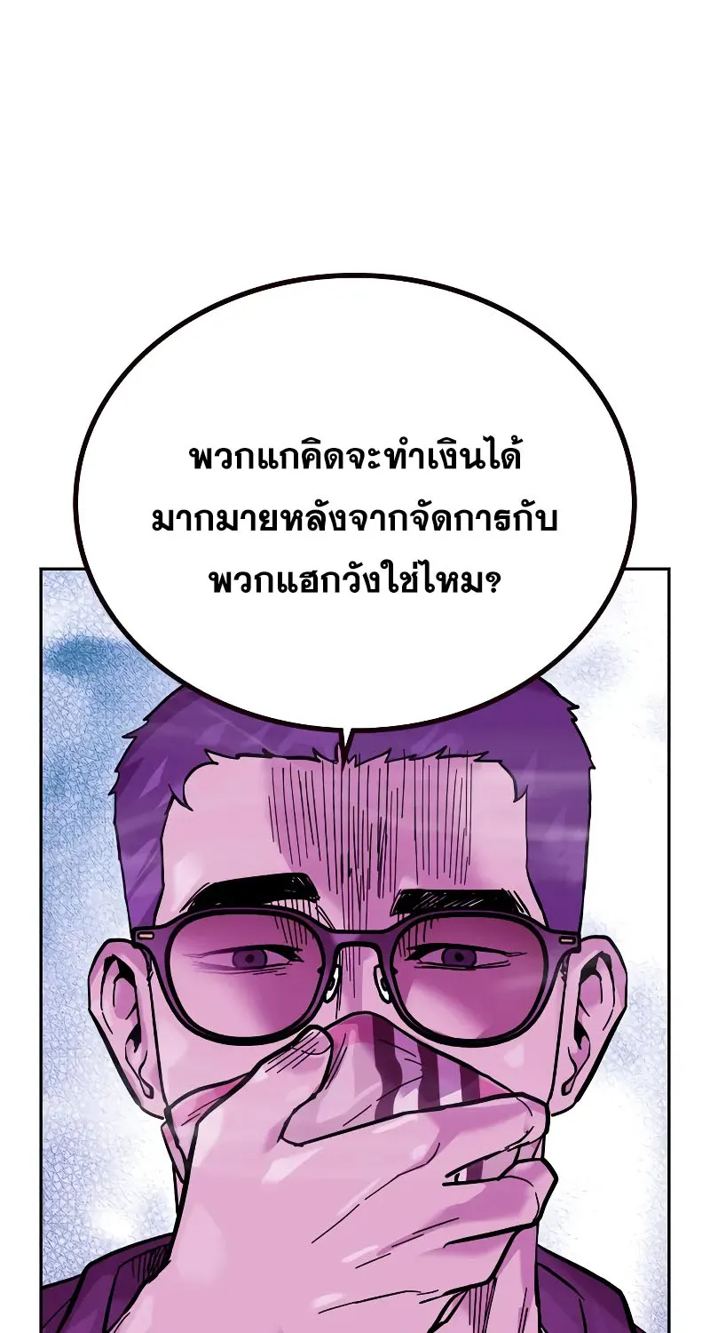 To Not Die เหยื่ออย่างผมต้องรอด - หน้า 150