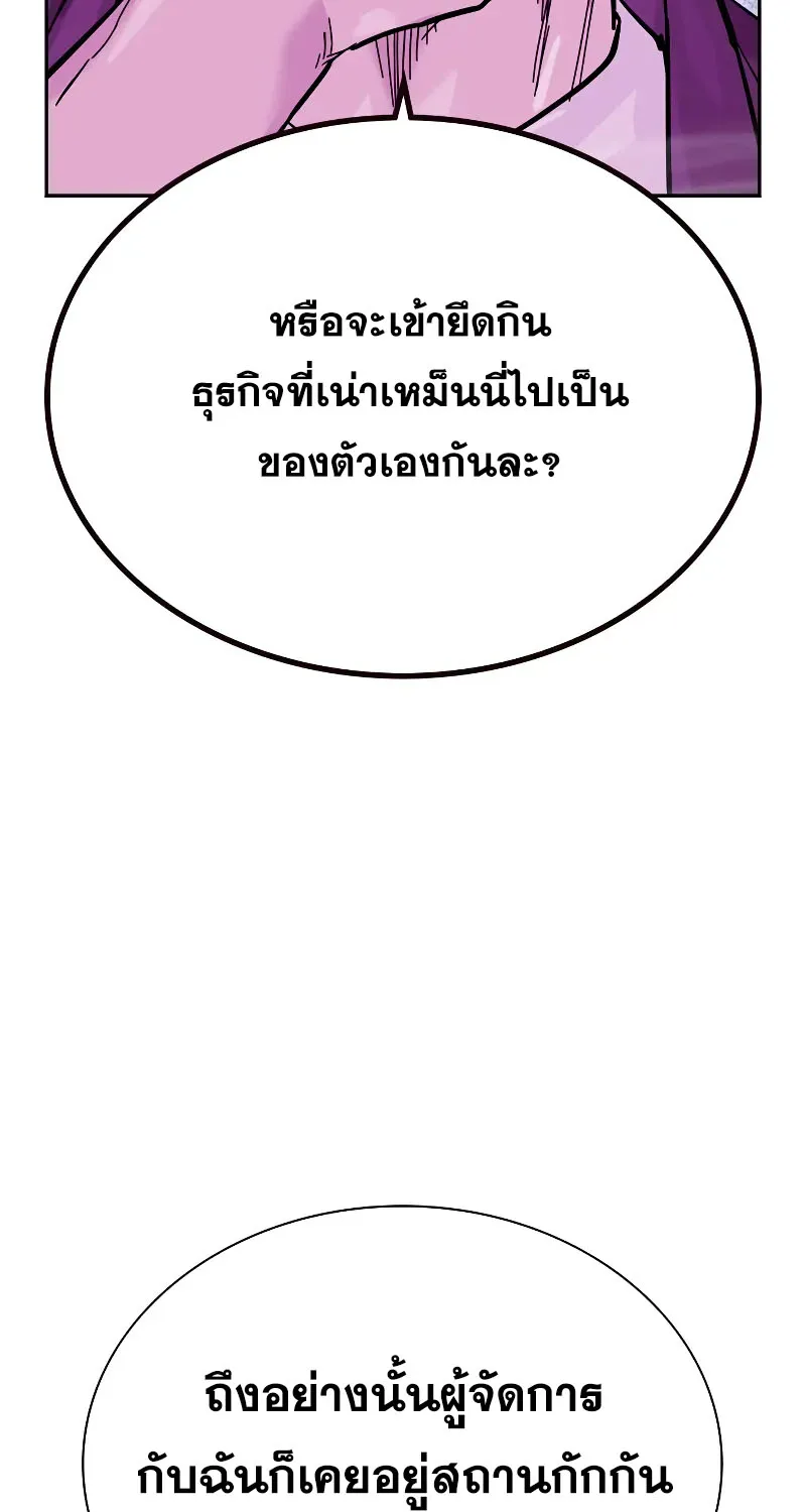 To Not Die เหยื่ออย่างผมต้องรอด - หน้า 151