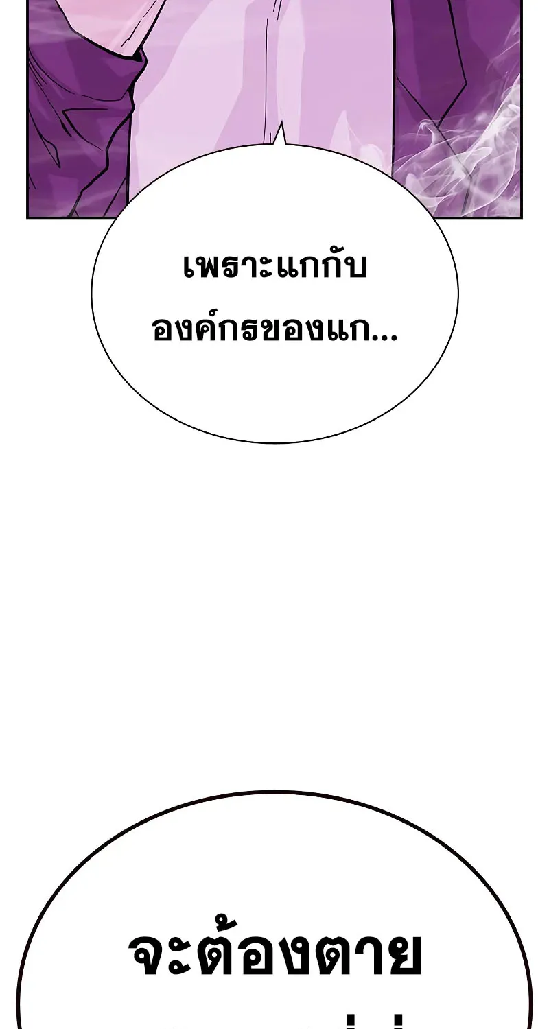 To Not Die เหยื่ออย่างผมต้องรอด - หน้า 156