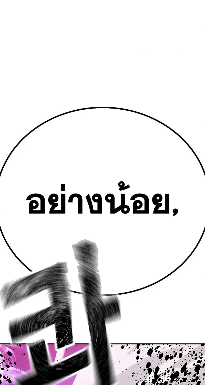 To Not Die เหยื่ออย่างผมต้องรอด - หน้า 163