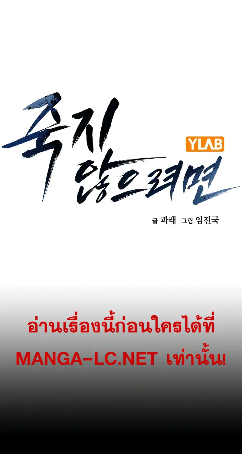 To Not Die เหยื่ออย่างผมต้องรอด - หน้า 26