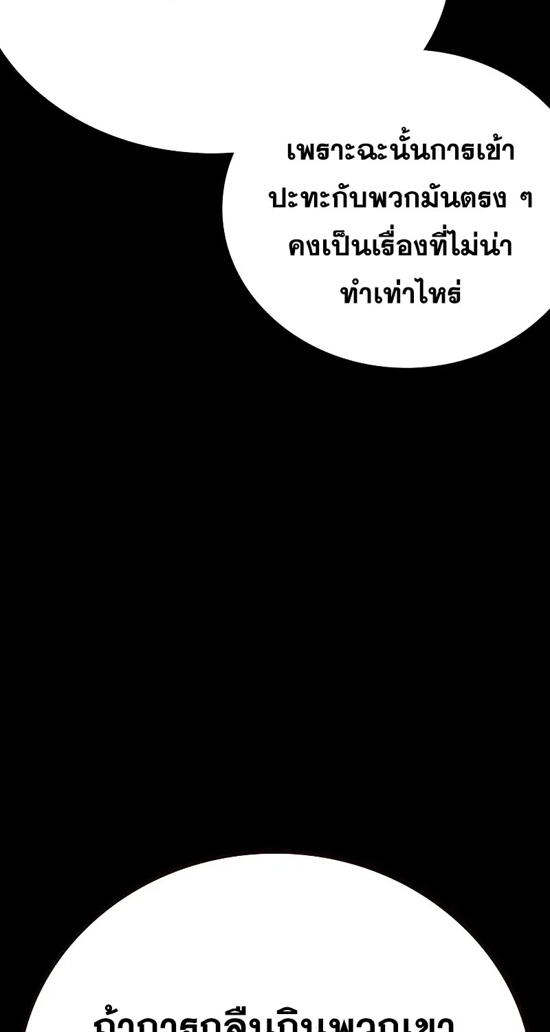 To Not Die เหยื่ออย่างผมต้องรอด - หน้า 29