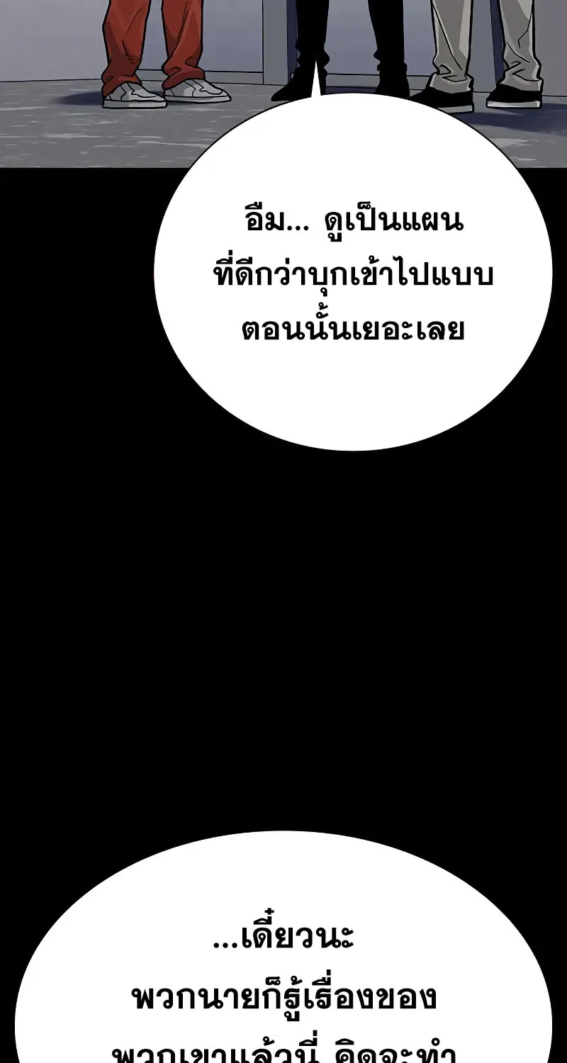 To Not Die เหยื่ออย่างผมต้องรอด - หน้า 33