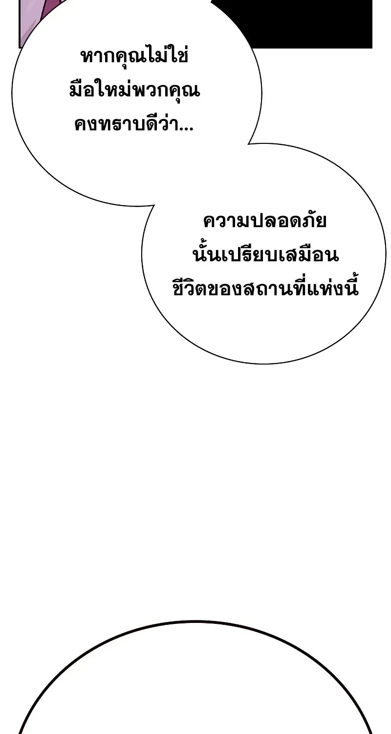 To Not Die เหยื่ออย่างผมต้องรอด - หน้า 50