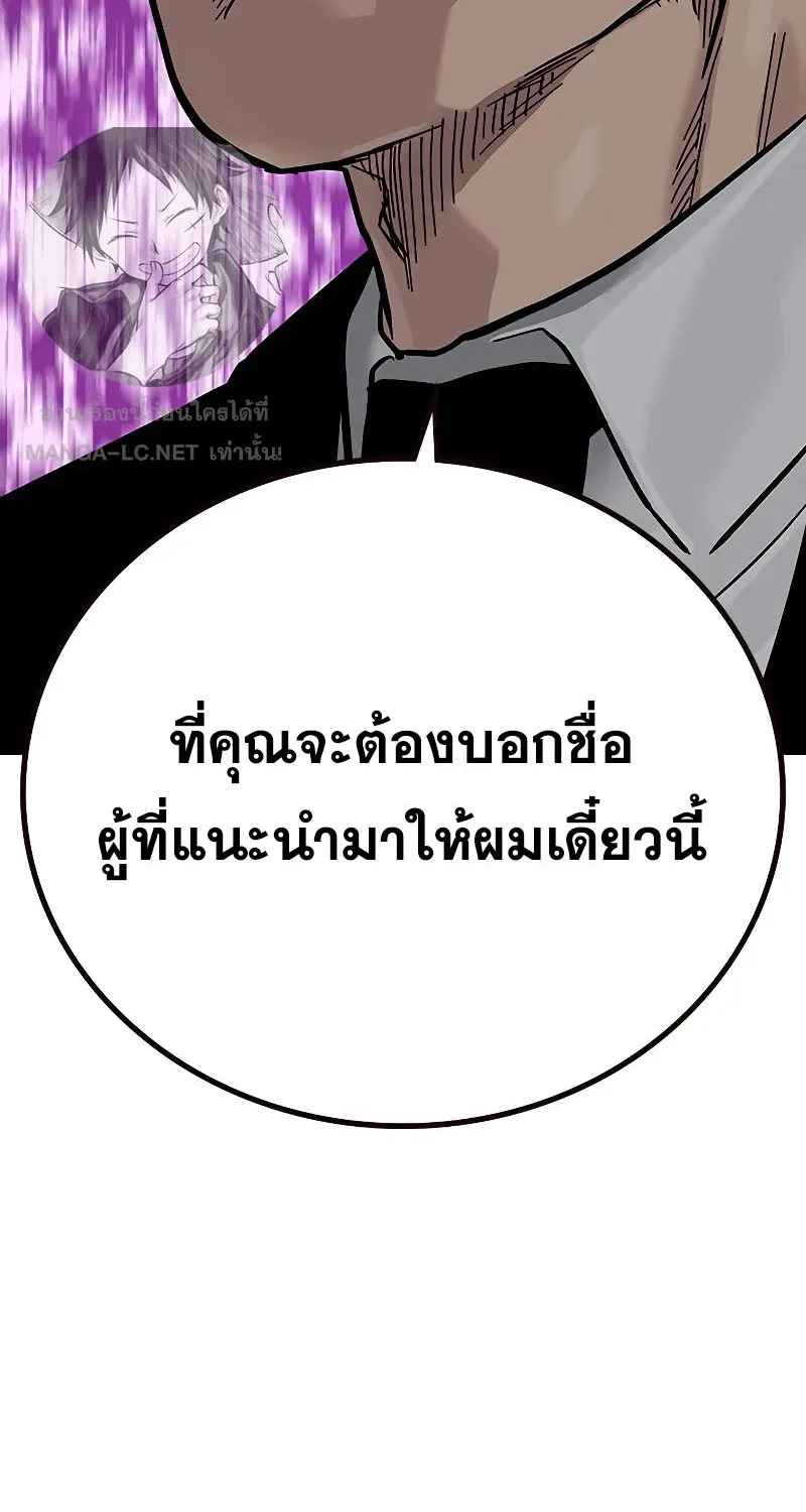 To Not Die เหยื่ออย่างผมต้องรอด - หน้า 52