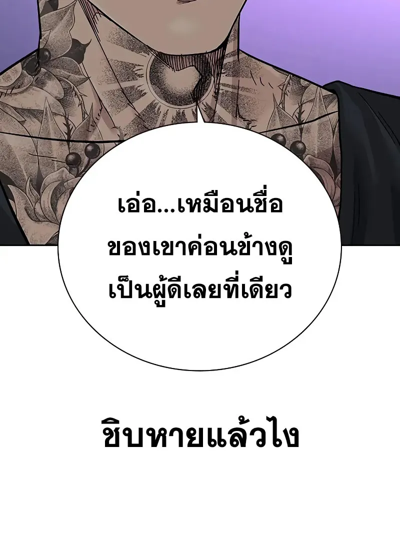 To Not Die เหยื่ออย่างผมต้องรอด - หน้า 54