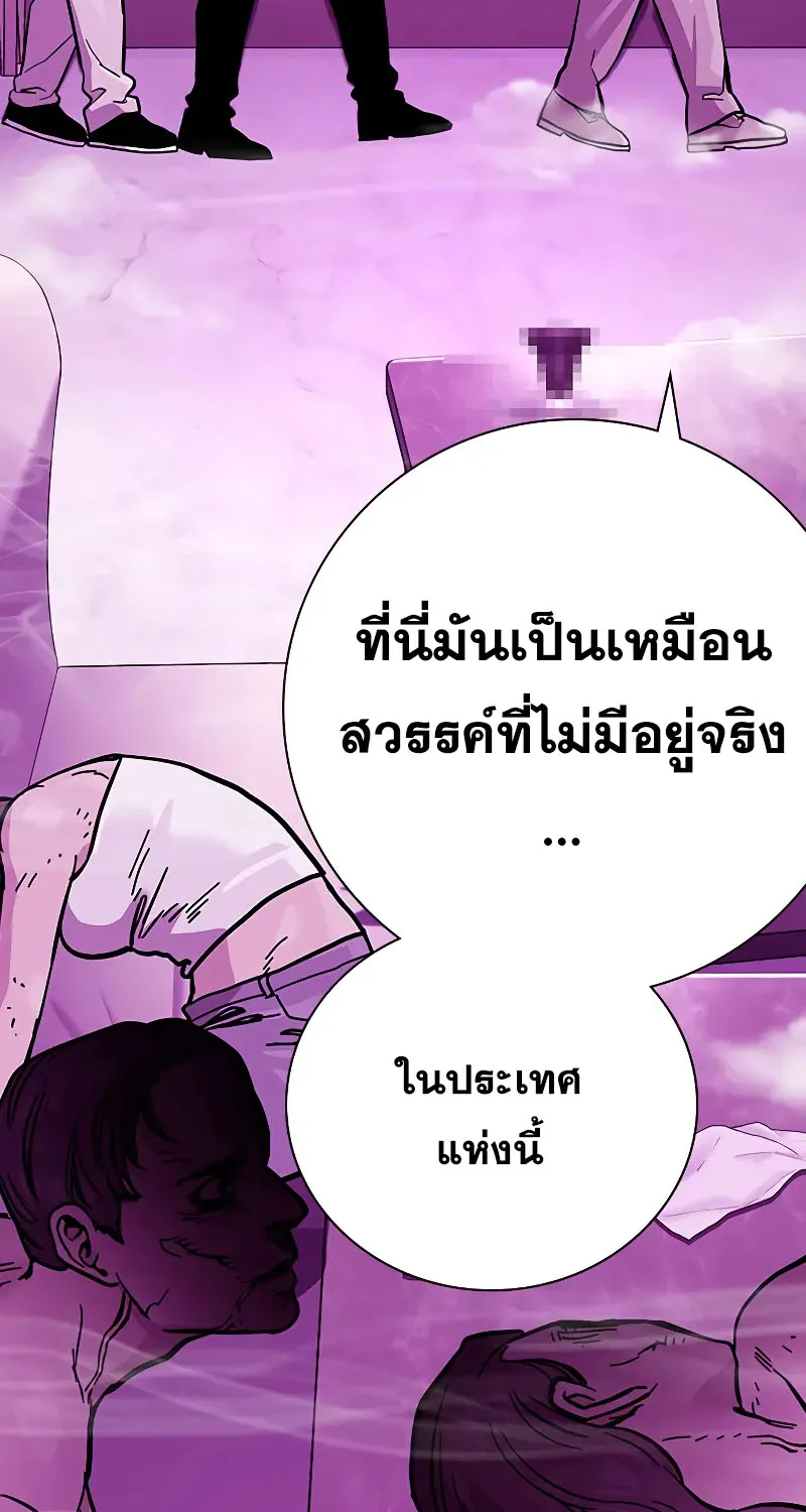 To Not Die เหยื่ออย่างผมต้องรอด - หน้า 83