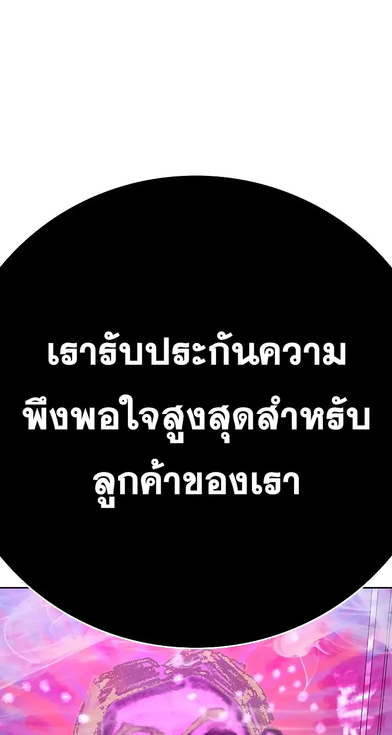 To Not Die เหยื่ออย่างผมต้องรอด - หน้า 86