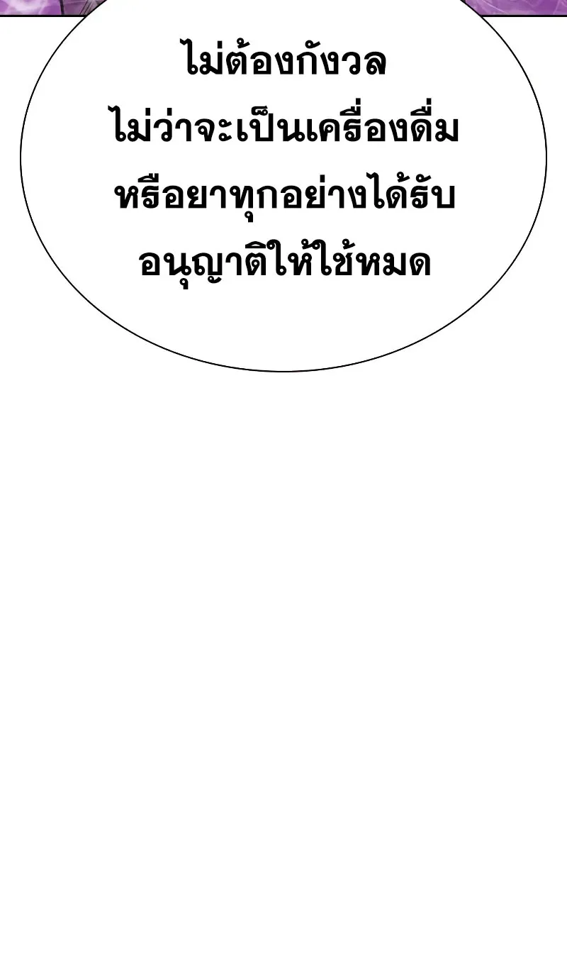 To Not Die เหยื่ออย่างผมต้องรอด - หน้า 91