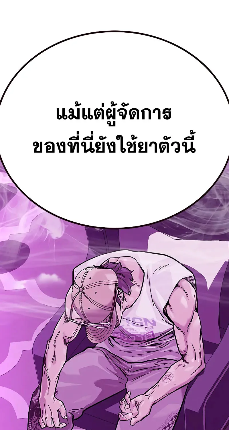 To Not Die เหยื่ออย่างผมต้องรอด - หน้า 92