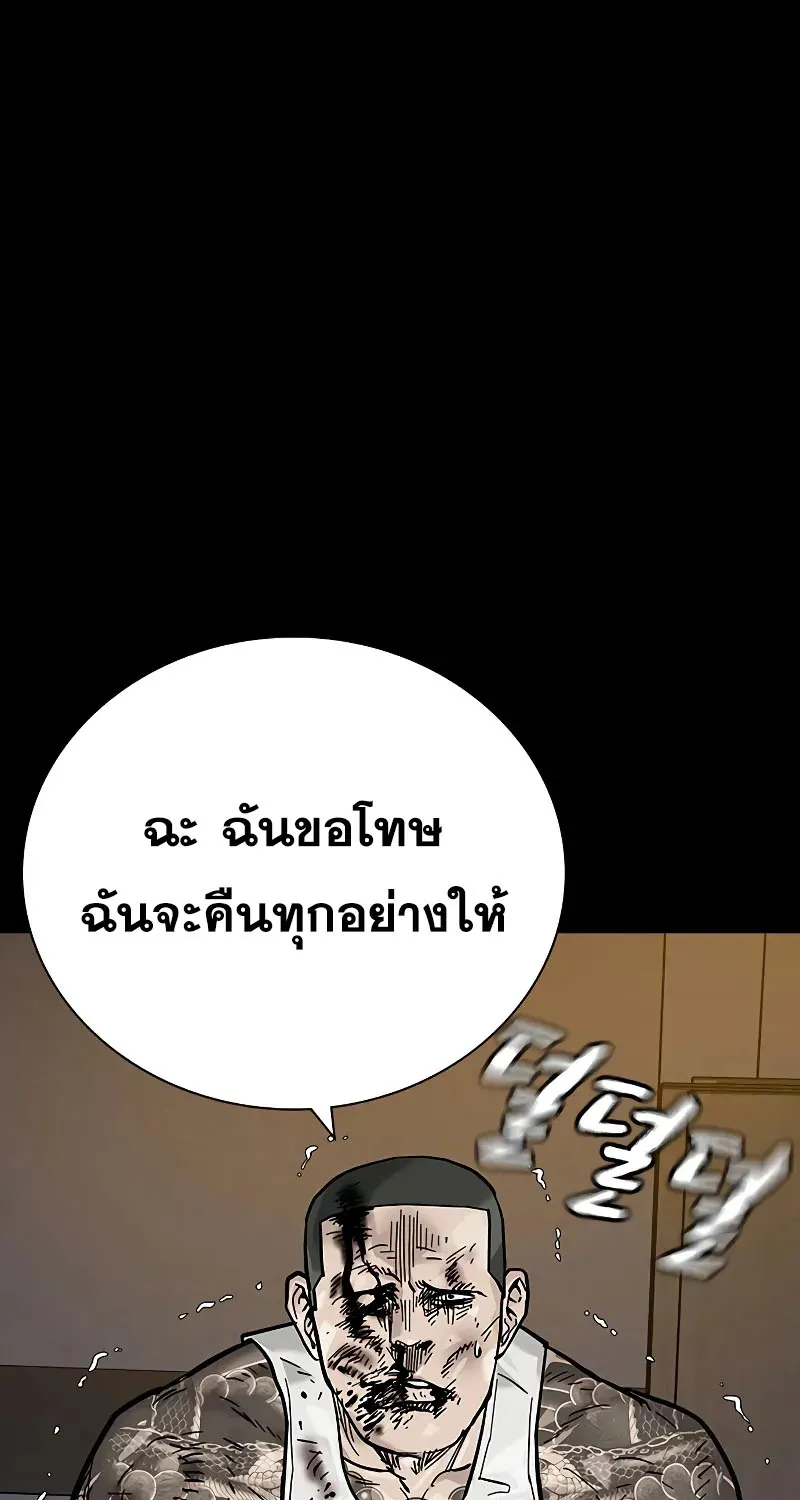 To Not Die เหยื่ออย่างผมต้องรอด - หน้า 101