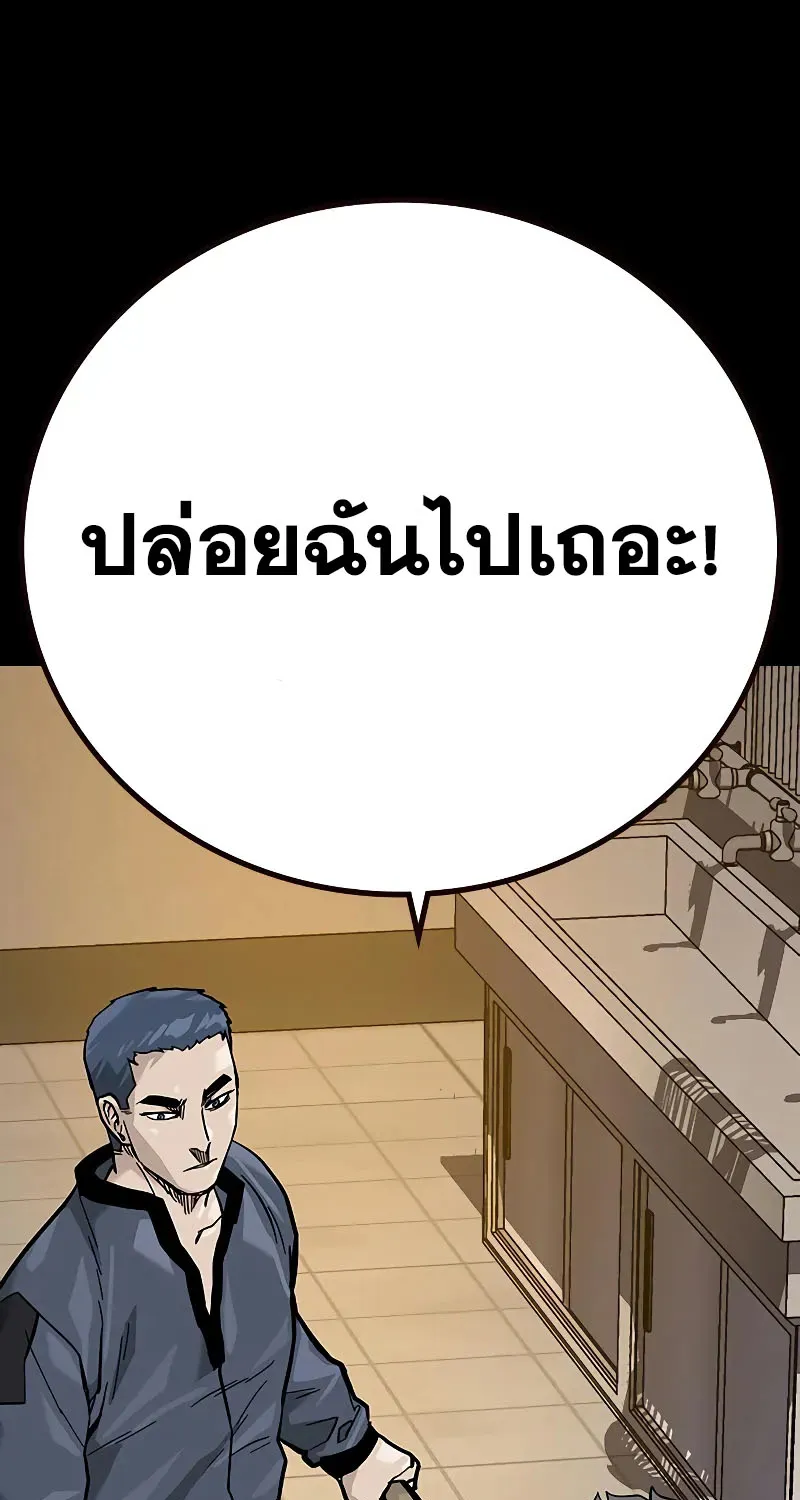 To Not Die เหยื่ออย่างผมต้องรอด - หน้า 103