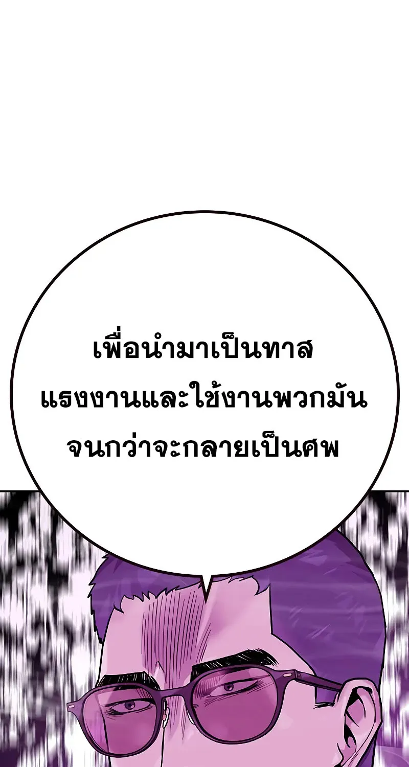 To Not Die เหยื่ออย่างผมต้องรอด - หน้า 116