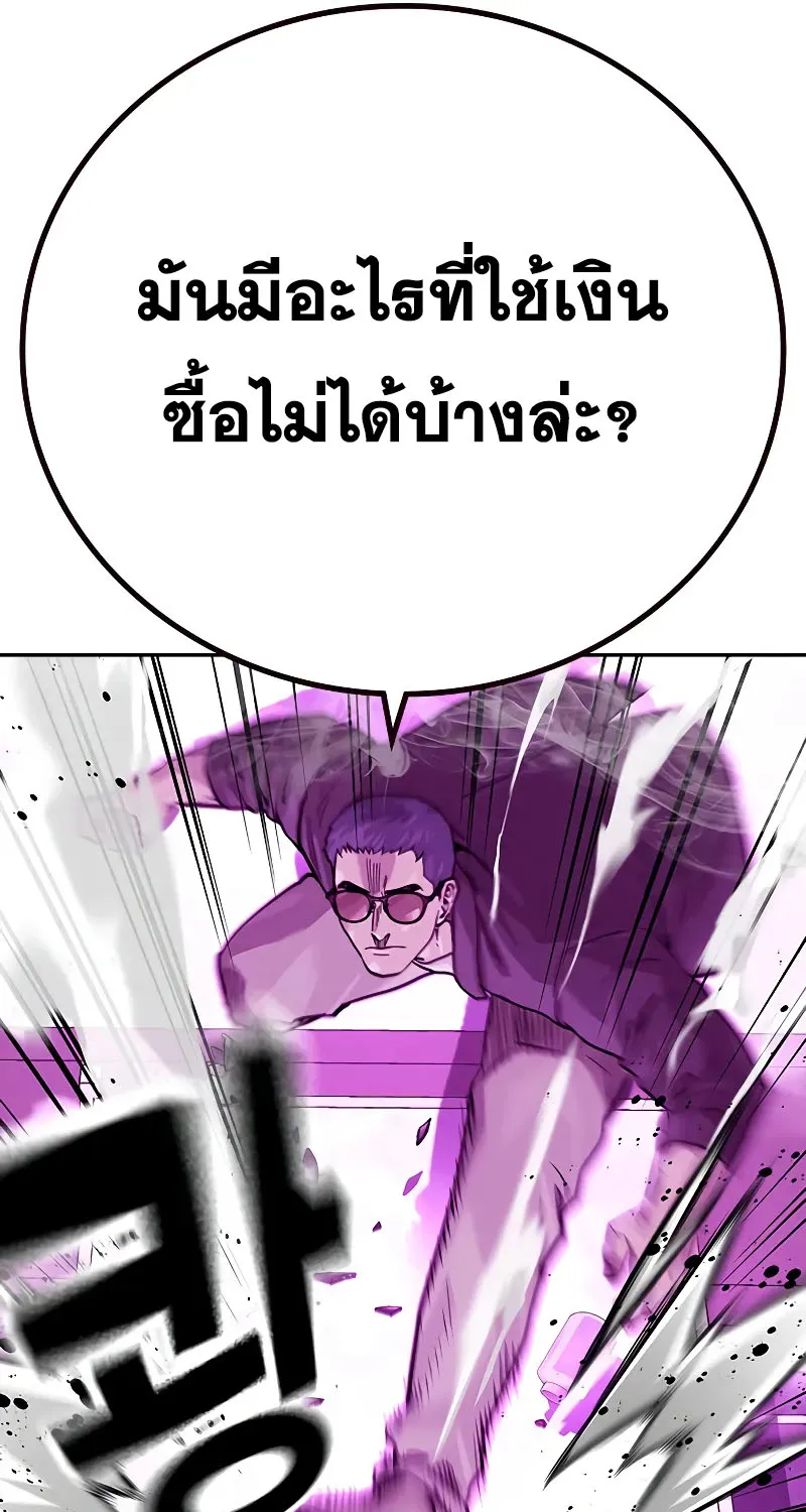 To Not Die เหยื่ออย่างผมต้องรอด - หน้า 121