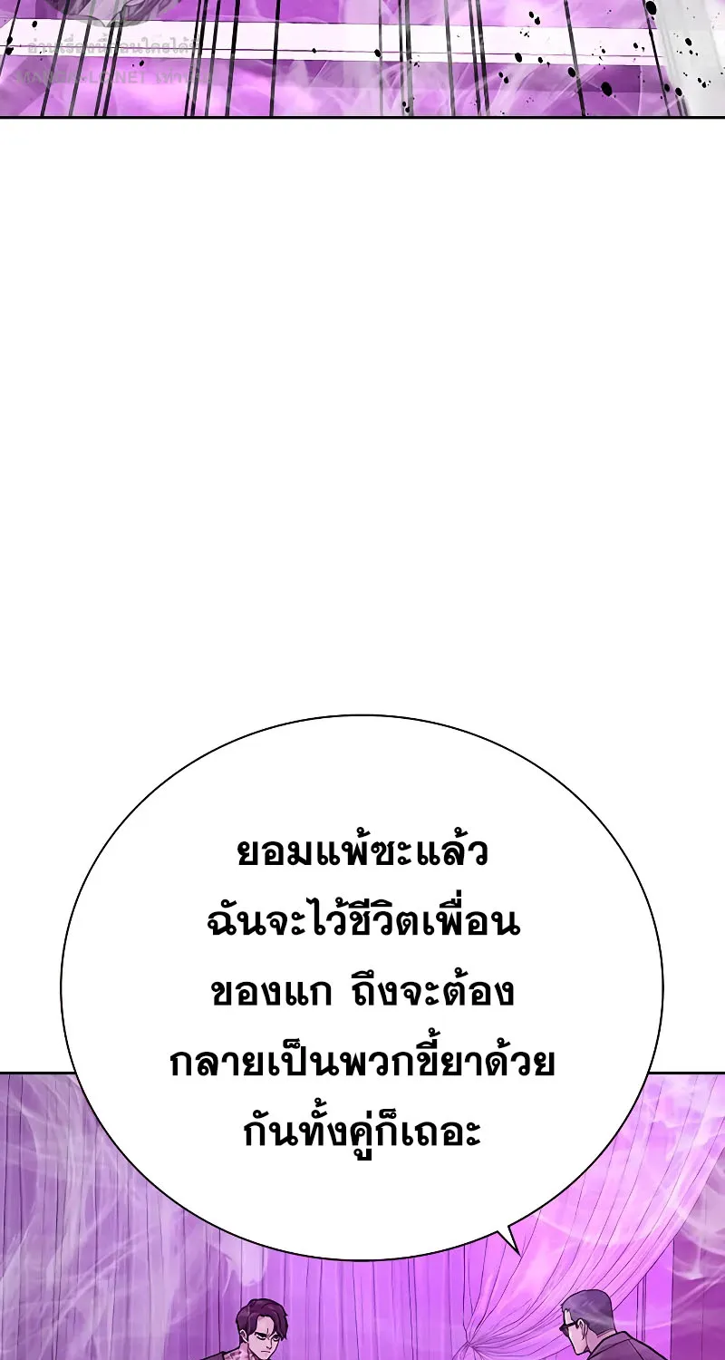 To Not Die เหยื่ออย่างผมต้องรอด - หน้า 123