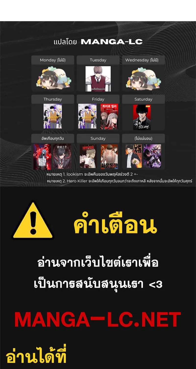 To Not Die เหยื่ออย่างผมต้องรอด - หน้า 159