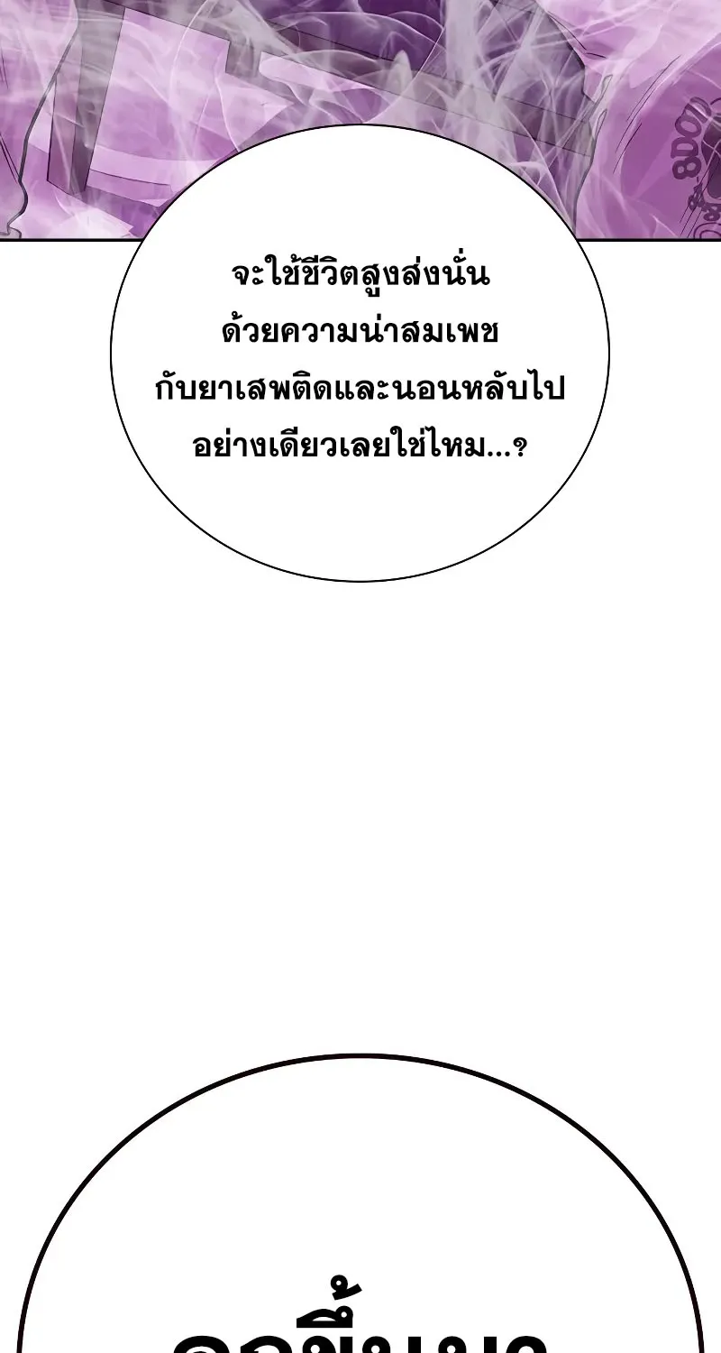 To Not Die เหยื่ออย่างผมต้องรอด - หน้า 46