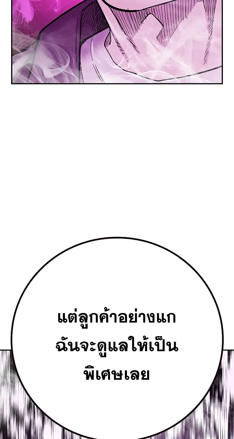 To Not Die เหยื่ออย่างผมต้องรอด - หน้า 61