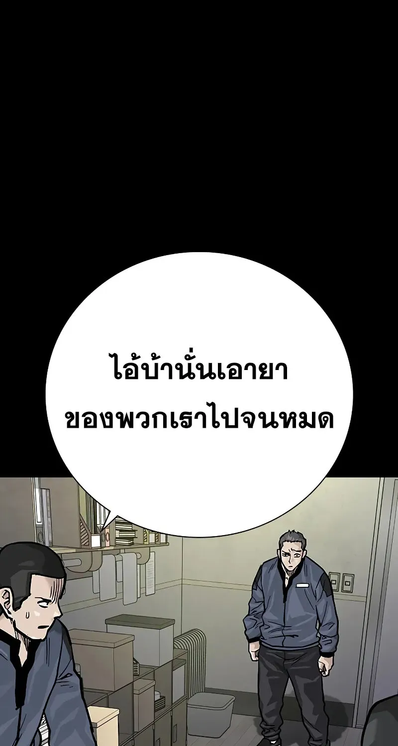 To Not Die เหยื่ออย่างผมต้องรอด - หน้า 81