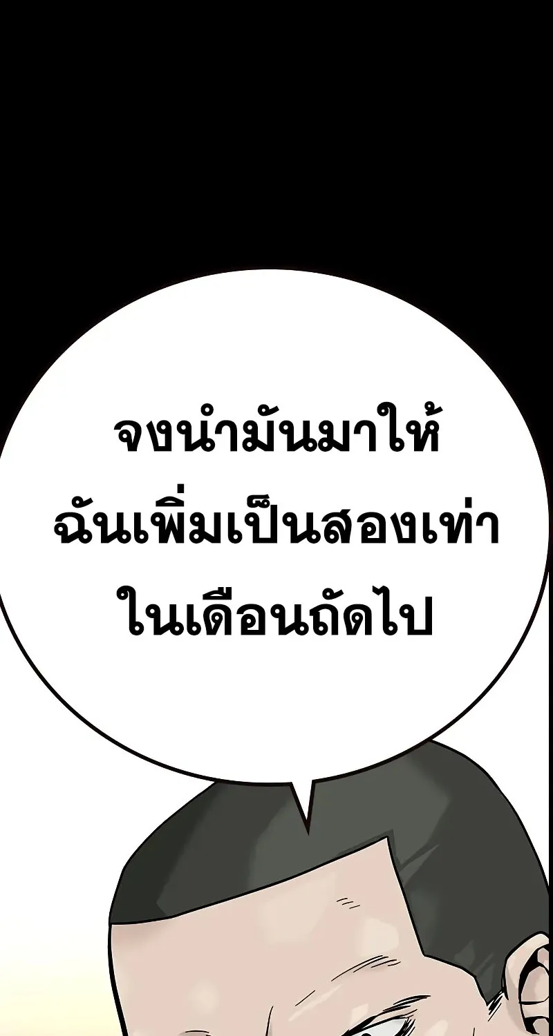 To Not Die เหยื่ออย่างผมต้องรอด - หน้า 97