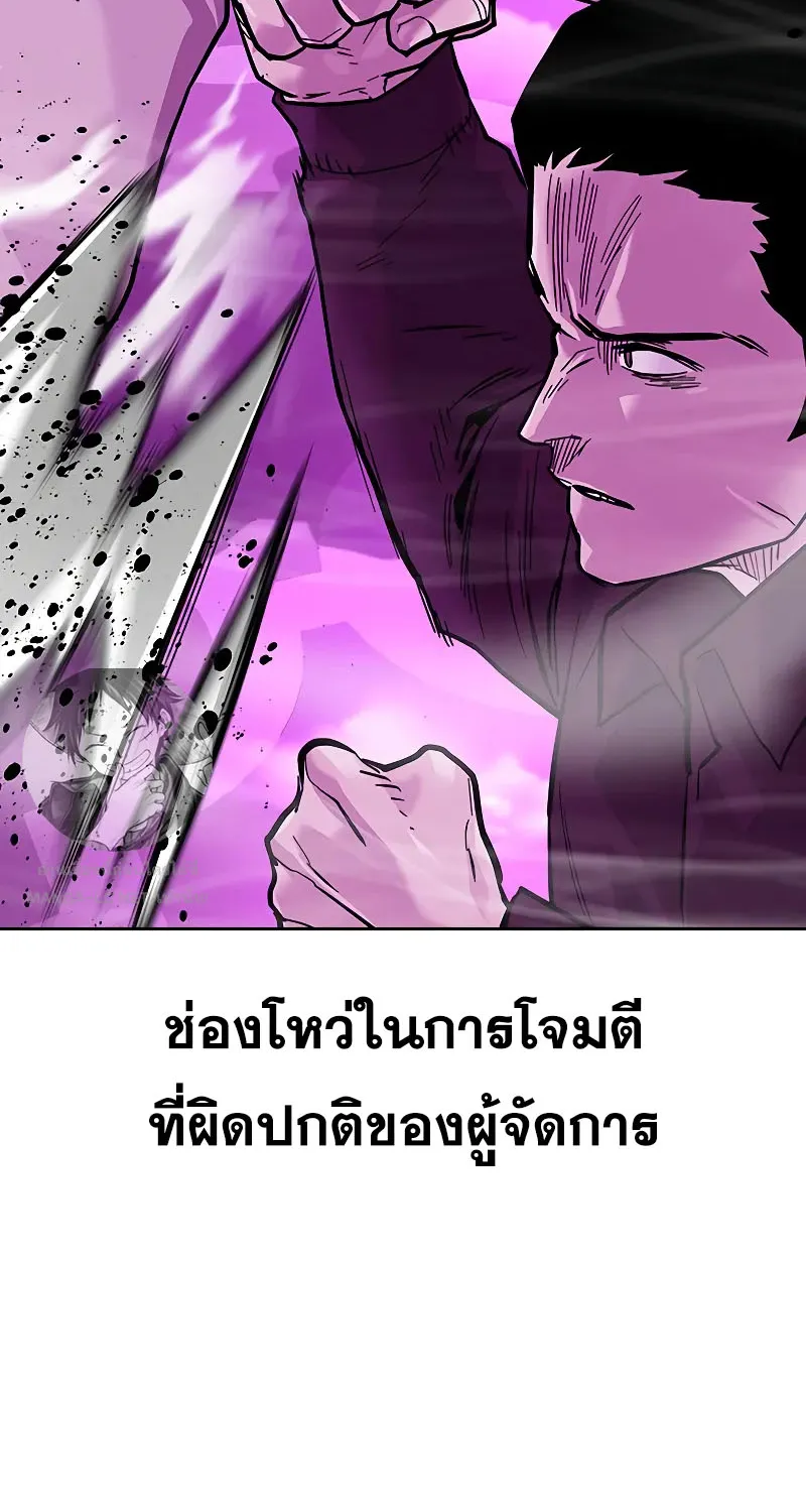 To Not Die เหยื่ออย่างผมต้องรอด - หน้า 119