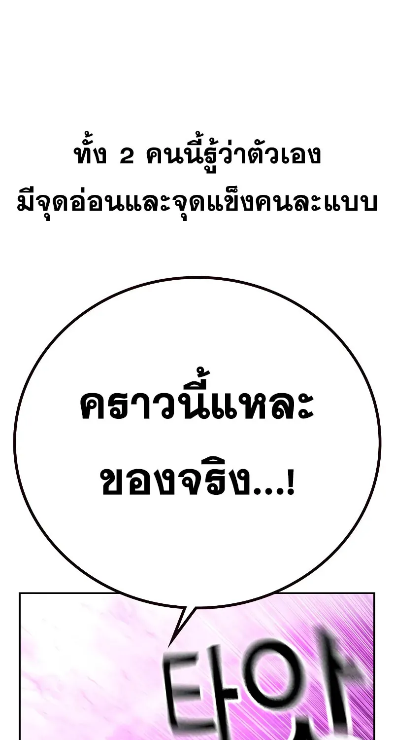 To Not Die เหยื่ออย่างผมต้องรอด - หน้า 120