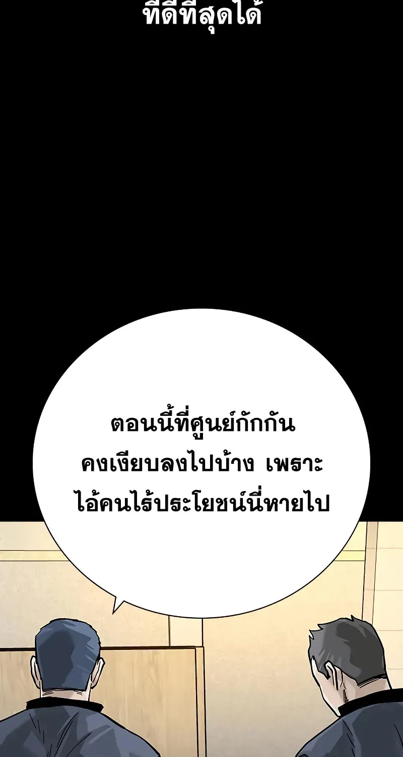 To Not Die เหยื่ออย่างผมต้องรอด - หน้า 139