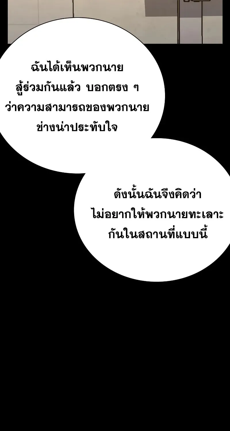 To Not Die เหยื่ออย่างผมต้องรอด - หน้า 148