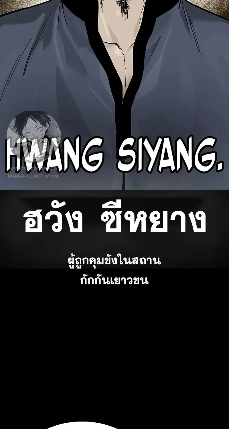 To Not Die เหยื่ออย่างผมต้องรอด - หน้า 150