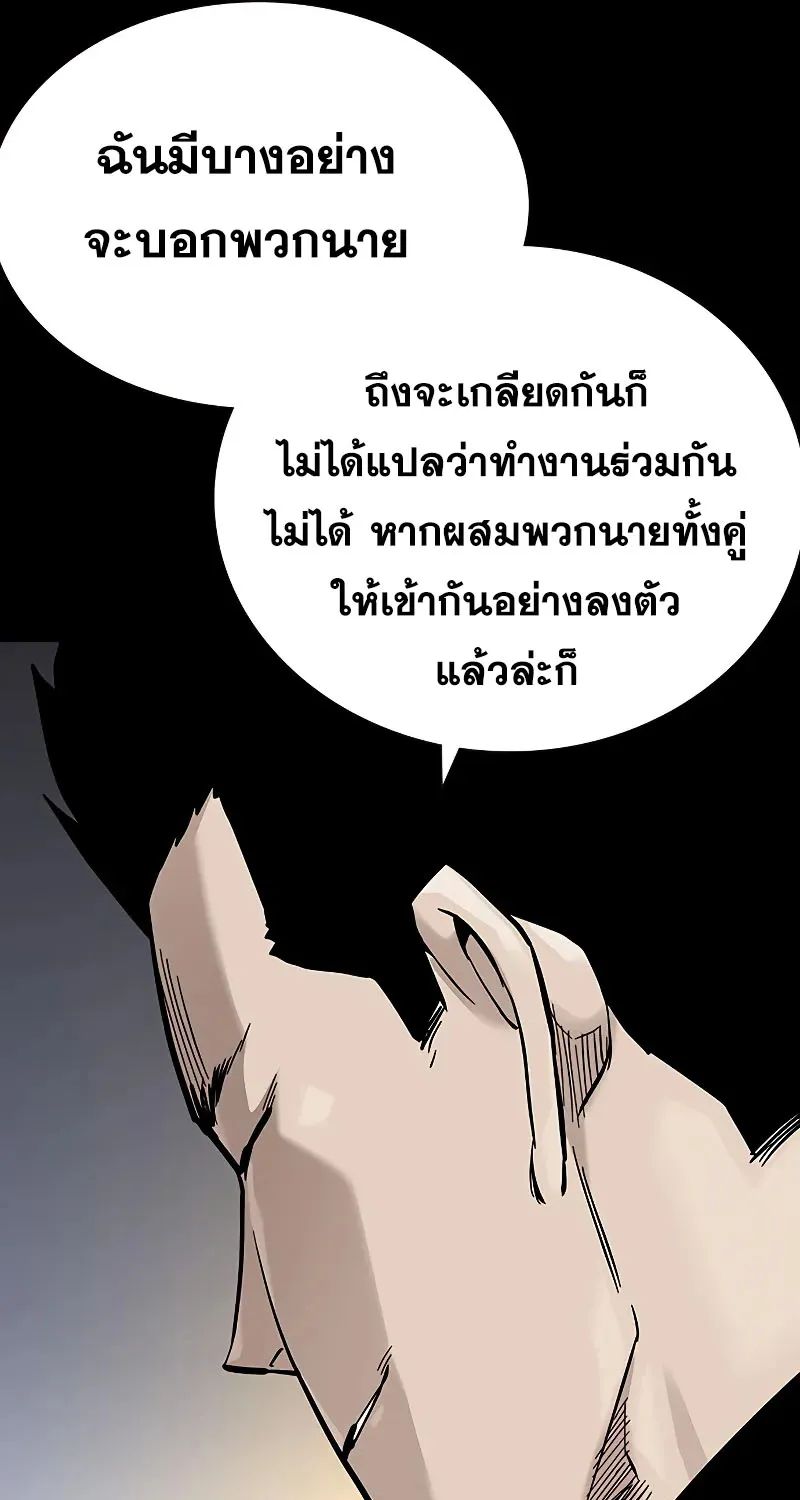 To Not Die เหยื่ออย่างผมต้องรอด - หน้า 153