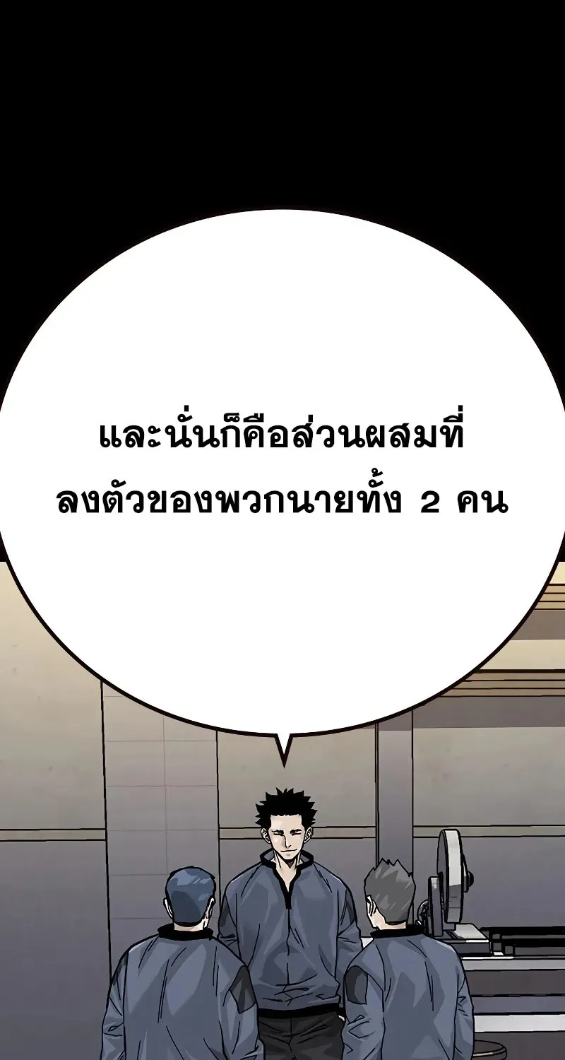 To Not Die เหยื่ออย่างผมต้องรอด - หน้า 156