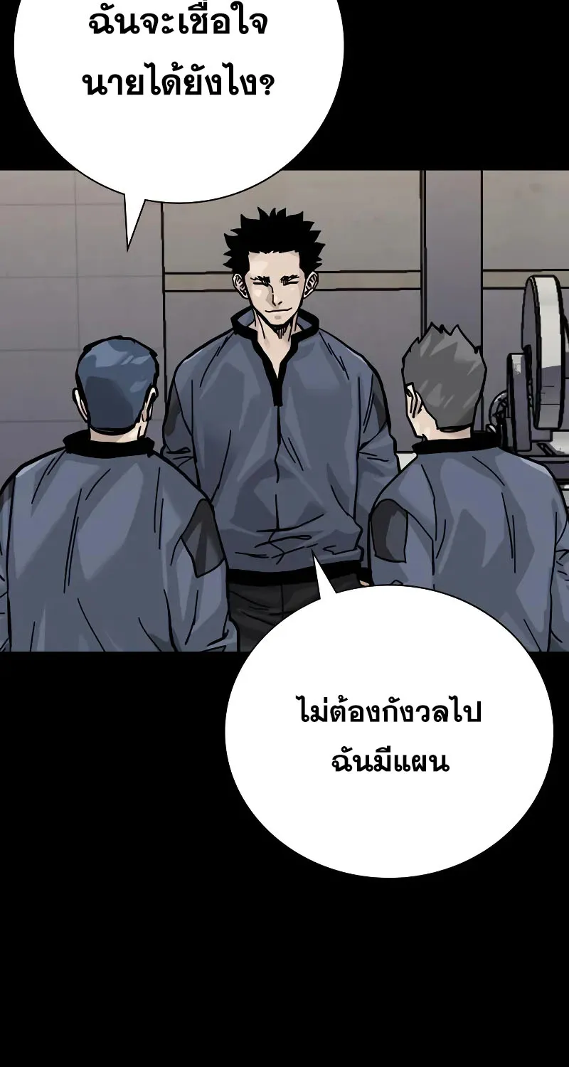 To Not Die เหยื่ออย่างผมต้องรอด - หน้า 162