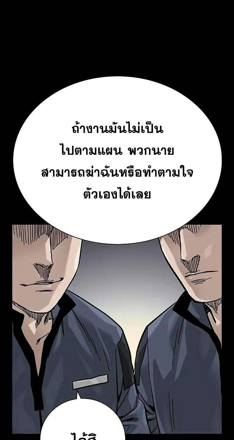 To Not Die เหยื่ออย่างผมต้องรอด - หน้า 163