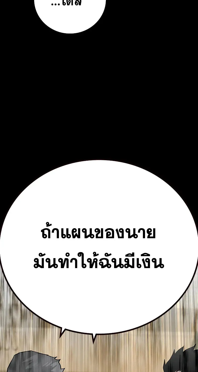 To Not Die เหยื่ออย่างผมต้องรอด - หน้า 164