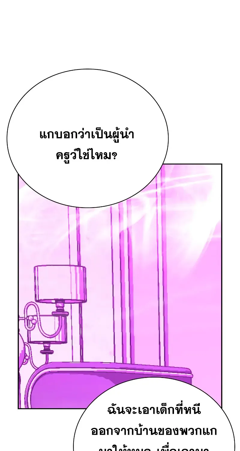 To Not Die เหยื่ออย่างผมต้องรอด - หน้า 175