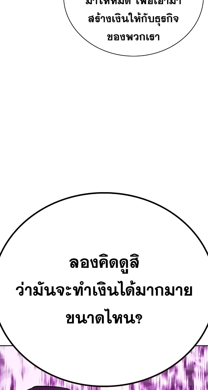 To Not Die เหยื่ออย่างผมต้องรอด - หน้า 176