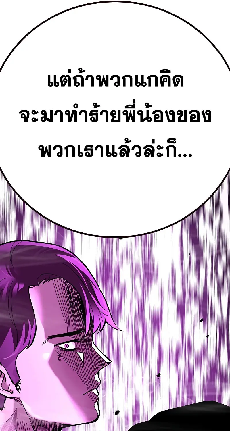 To Not Die เหยื่ออย่างผมต้องรอด - หน้า 191