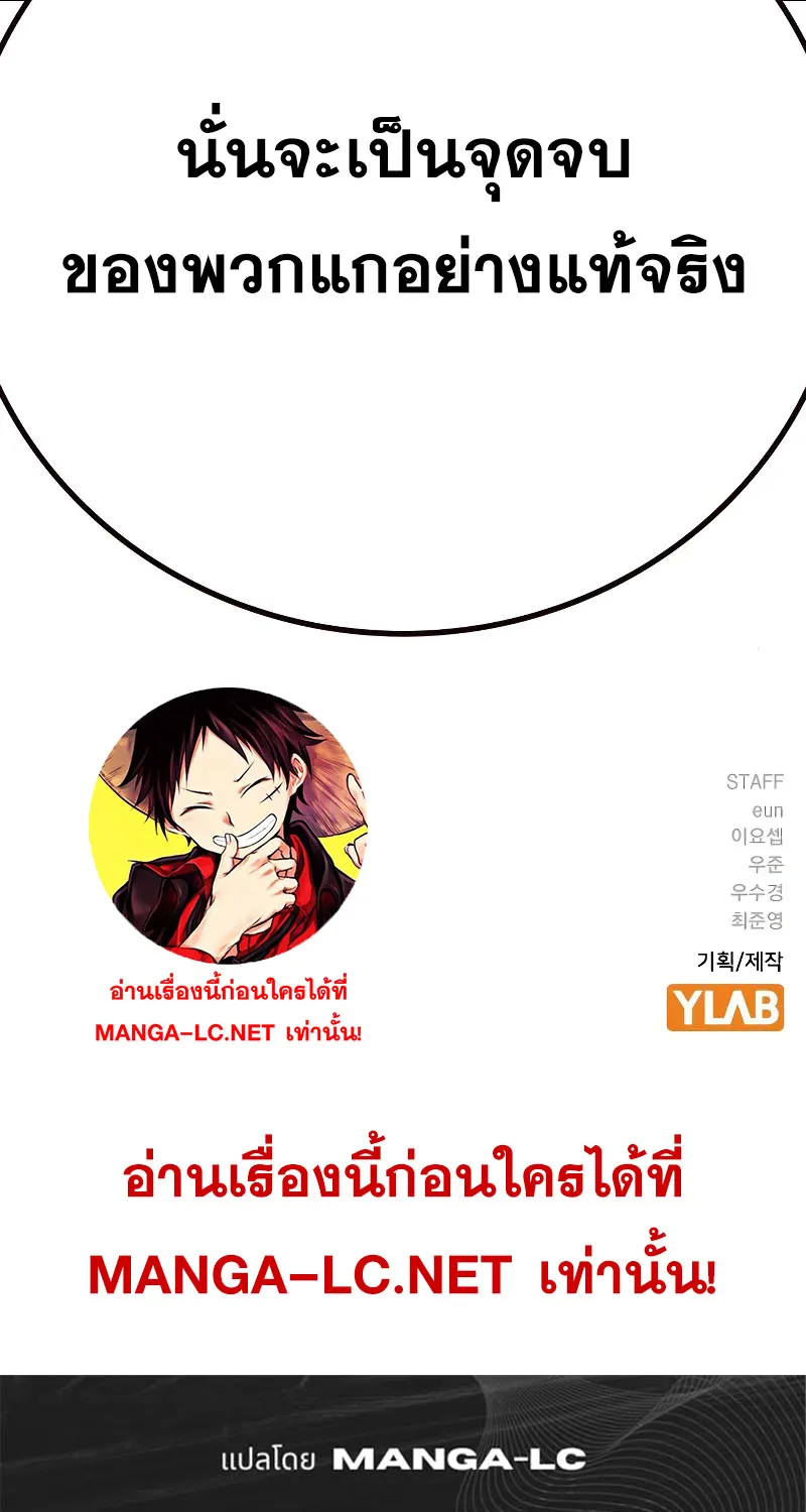 To Not Die เหยื่ออย่างผมต้องรอด - หน้า 193