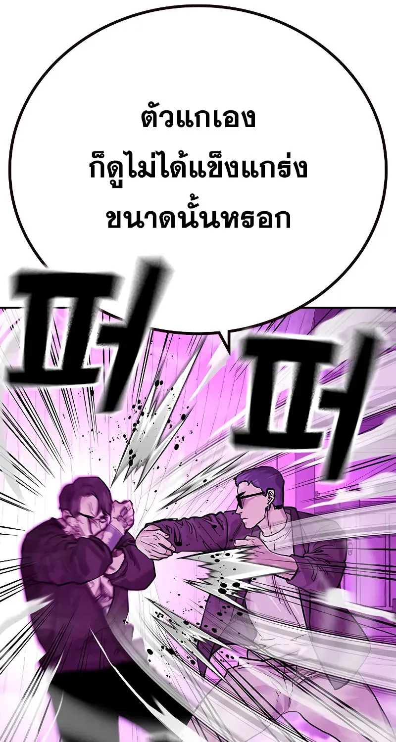 To Not Die เหยื่ออย่างผมต้องรอด - หน้า 23