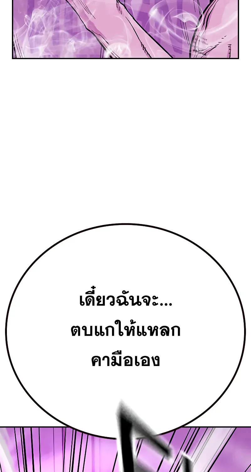 To Not Die เหยื่ออย่างผมต้องรอด - หน้า 57