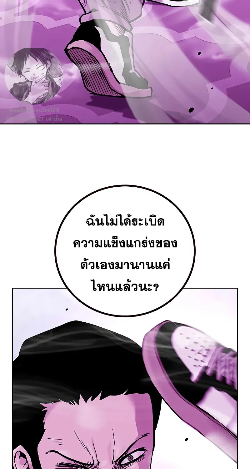 To Not Die เหยื่ออย่างผมต้องรอด - หน้า 67