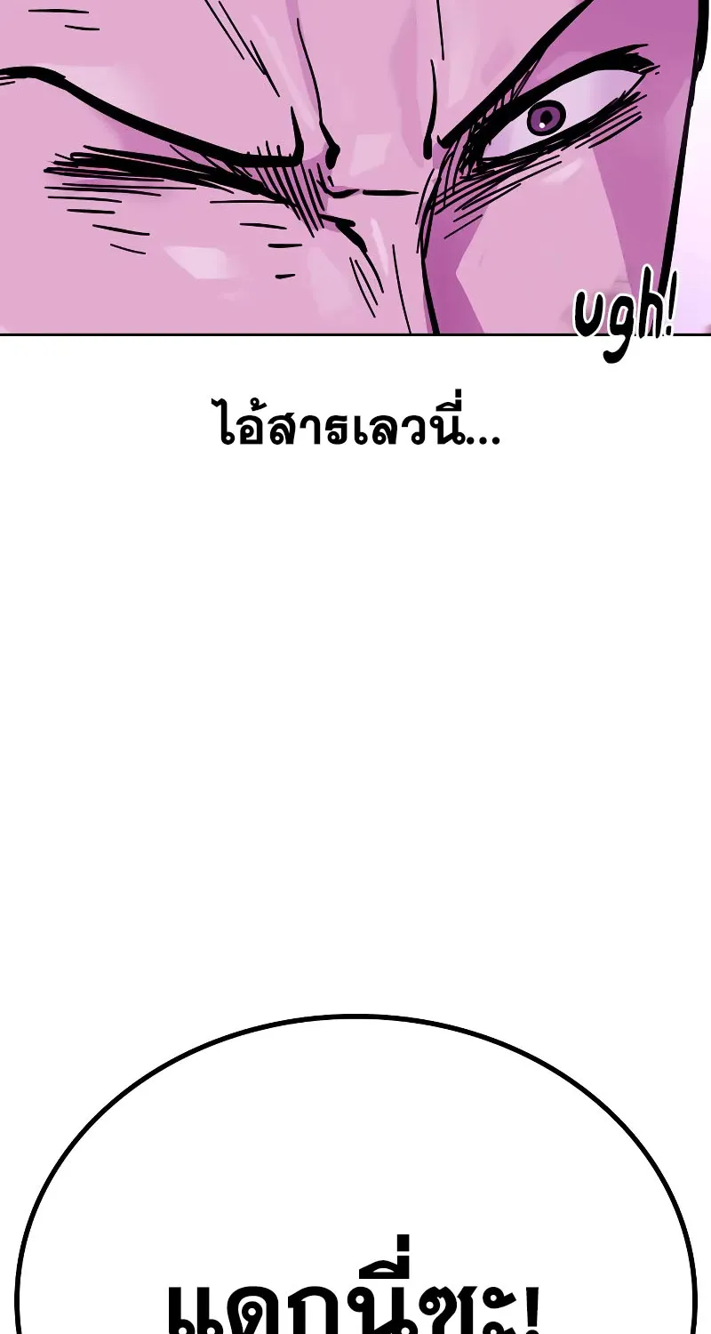 To Not Die เหยื่ออย่างผมต้องรอด - หน้า 74