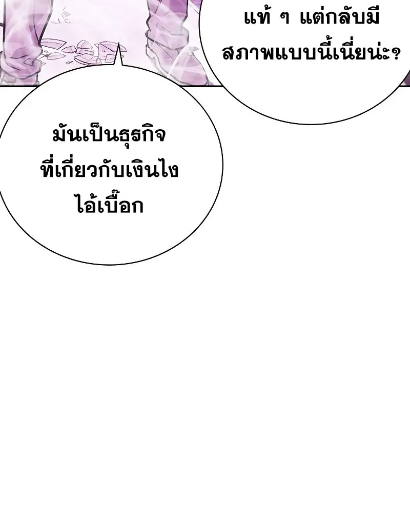 To Not Die เหยื่ออย่างผมต้องรอด - หน้า 8