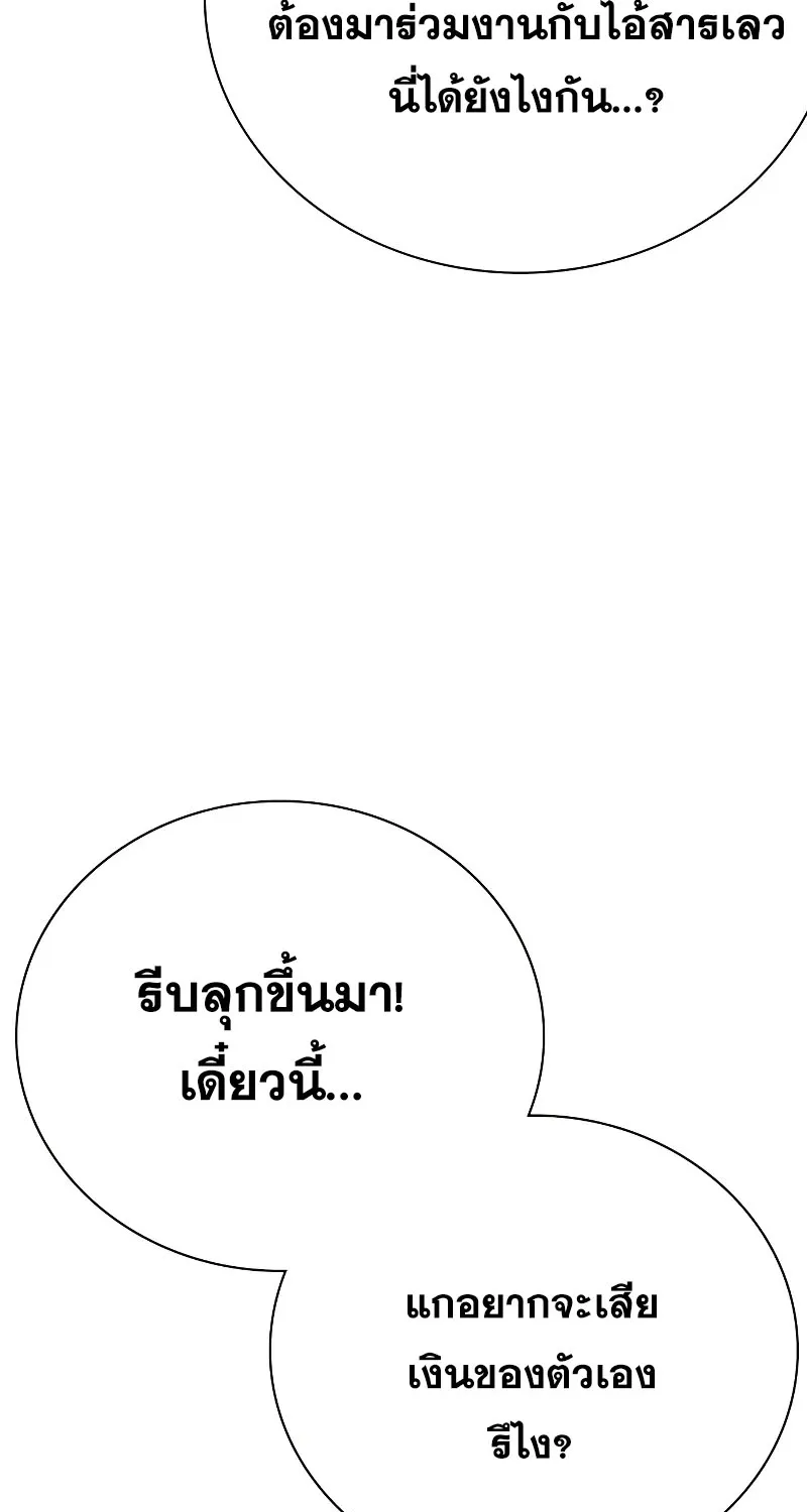 To Not Die เหยื่ออย่างผมต้องรอด - หน้า 95