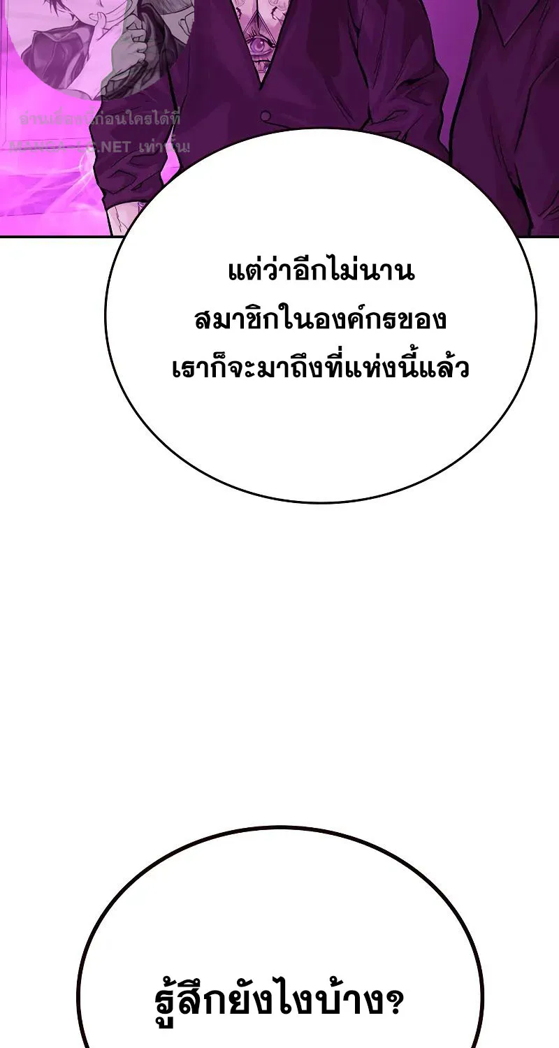 To Not Die เหยื่ออย่างผมต้องรอด - หน้า 104