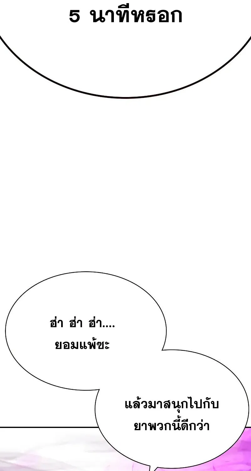 To Not Die เหยื่ออย่างผมต้องรอด - หน้า 106