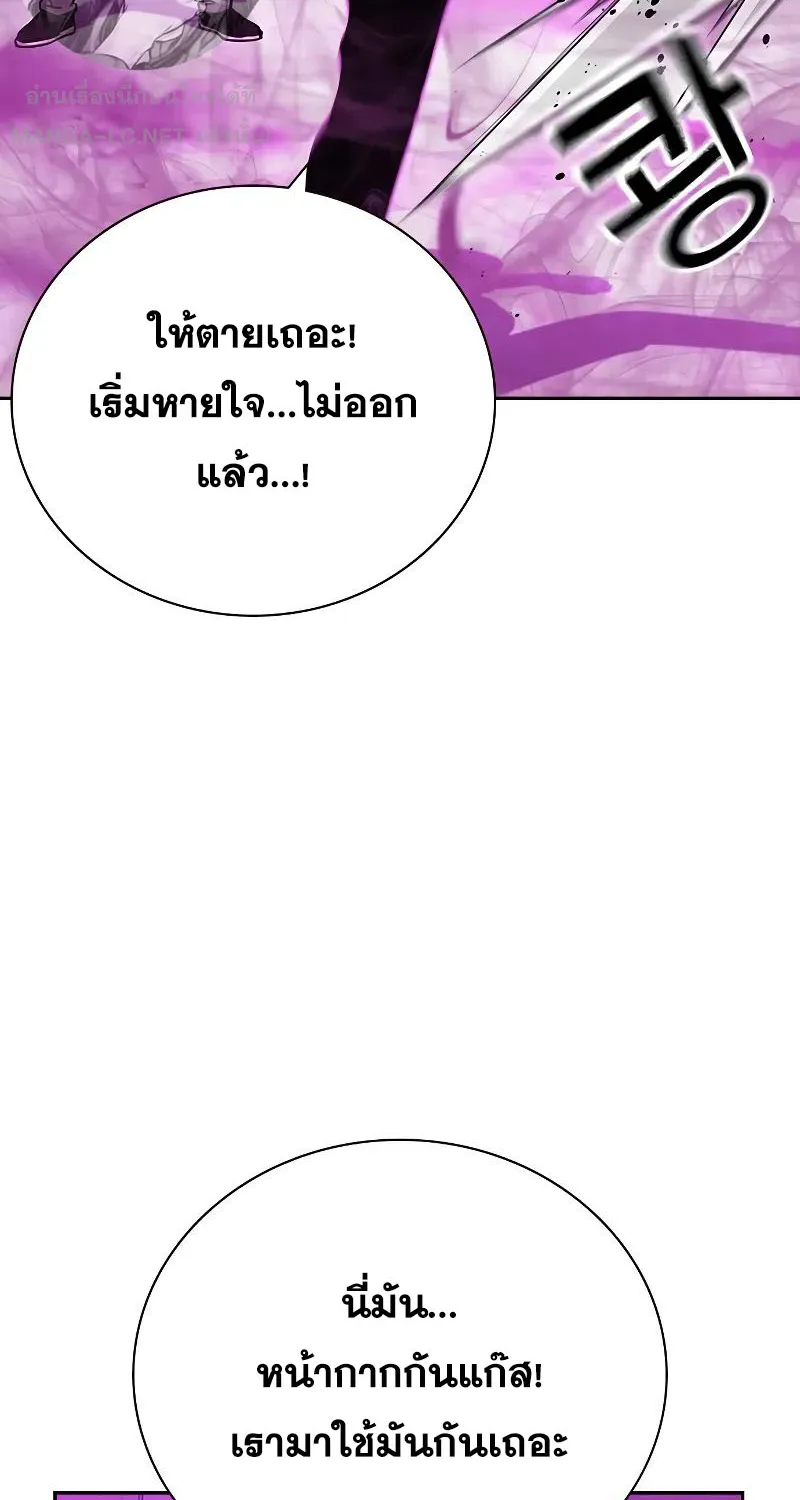 To Not Die เหยื่ออย่างผมต้องรอด - หน้า 113