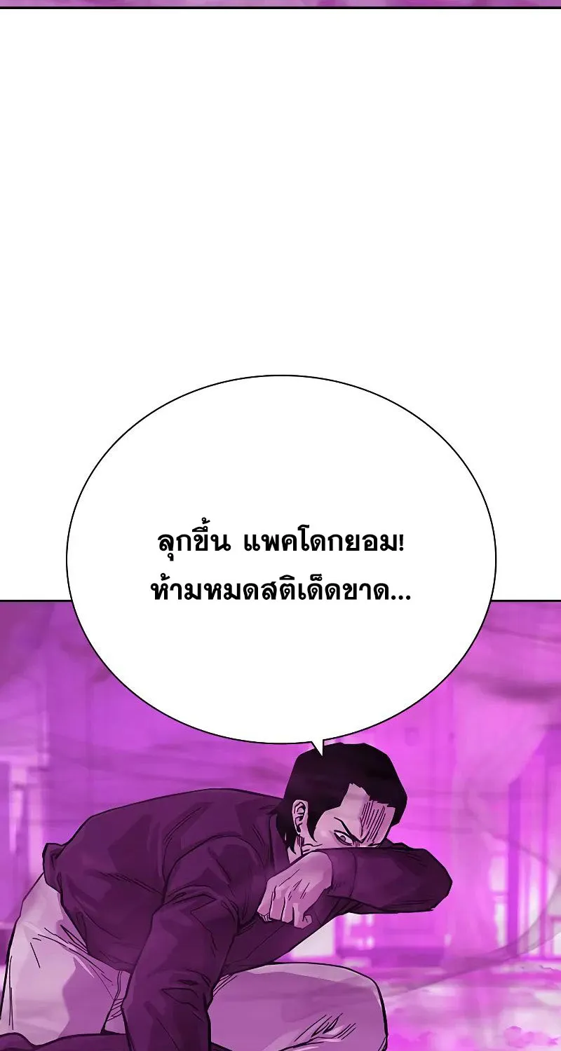 To Not Die เหยื่ออย่างผมต้องรอด - หน้า 120